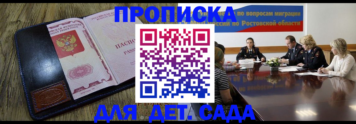 прописка ребенка в Куровском