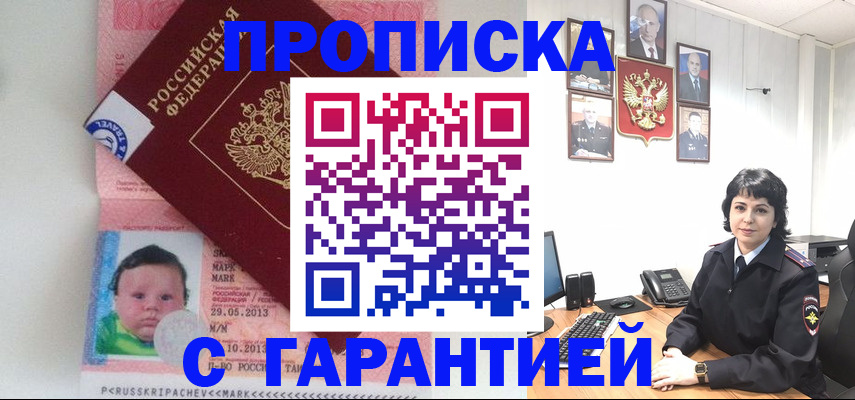 временная регистрация надежно в Куровском