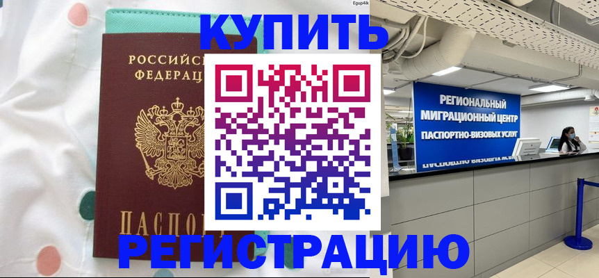 временная регистрация для всех в Куровском