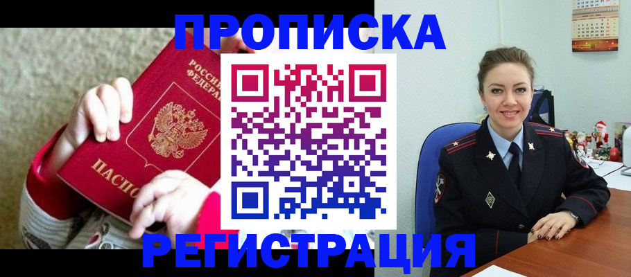 прописка 2025 в Куровском